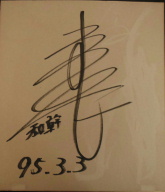 �����a������̃T�C��